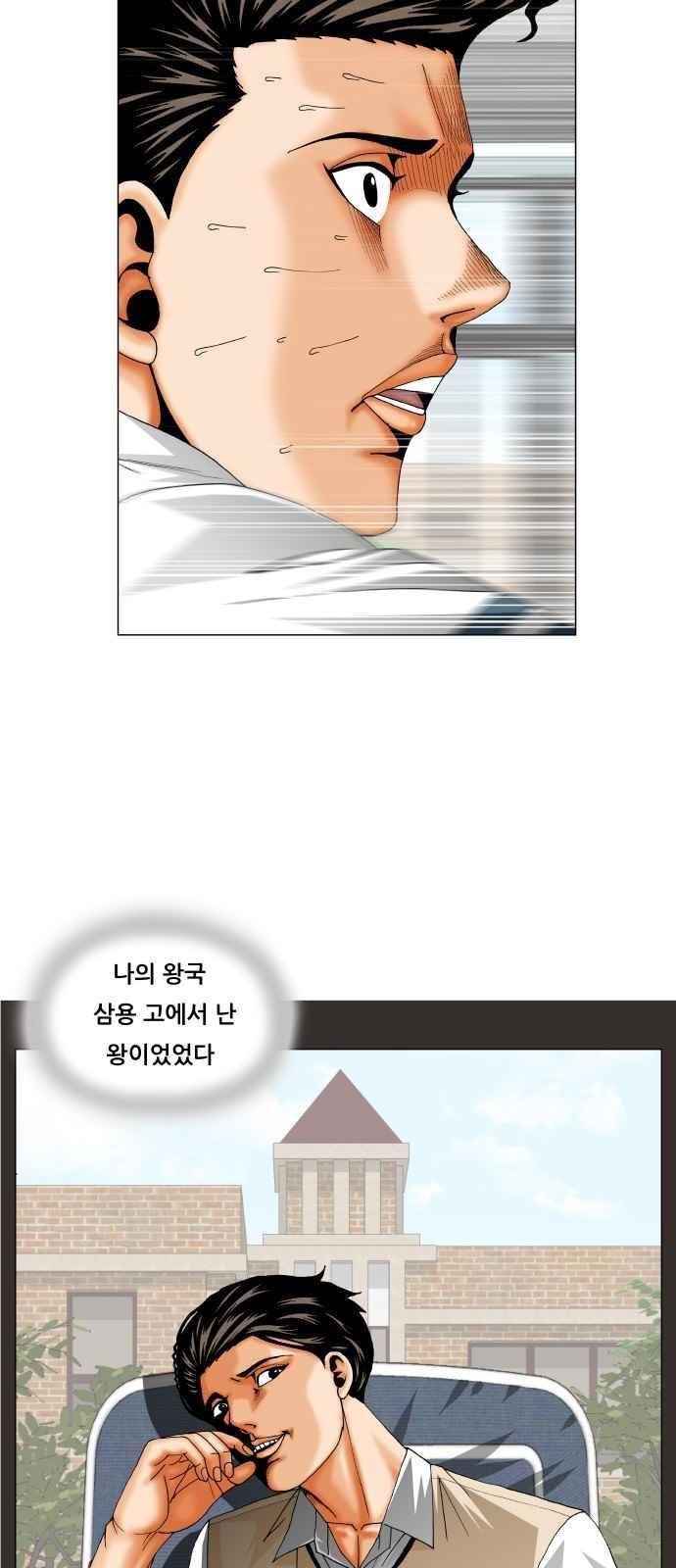 Ultimate Legend: Kang Hae Hyo Ch.263 p15