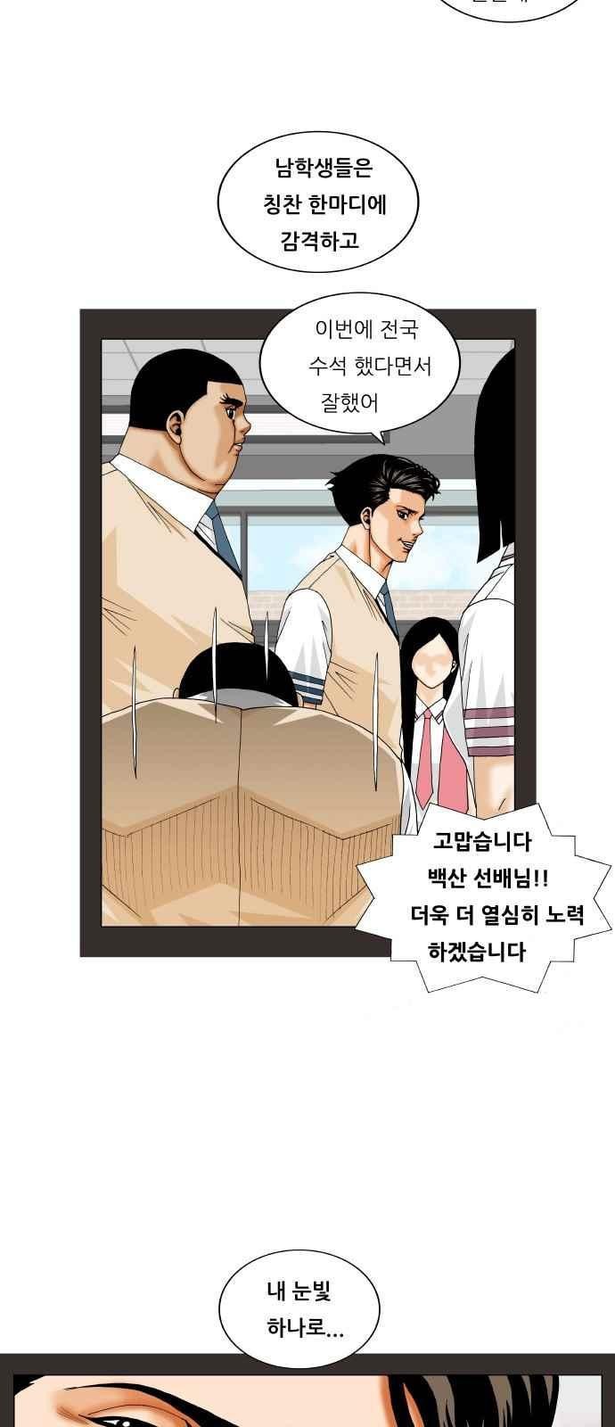 Ultimate Legend: Kang Hae Hyo Ch.263 p17