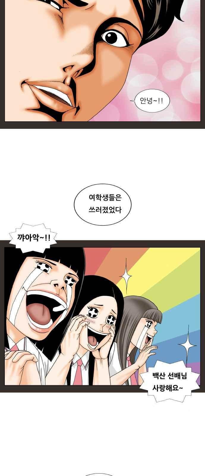 Ultimate Legend: Kang Hae Hyo Ch.263 p18
