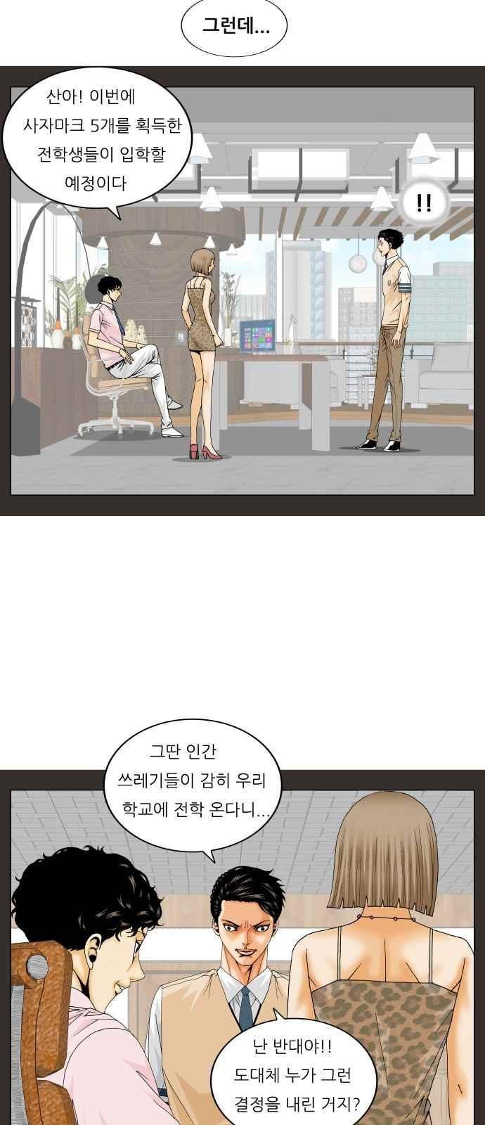 Ultimate Legend: Kang Hae Hyo Ch.263 p19
