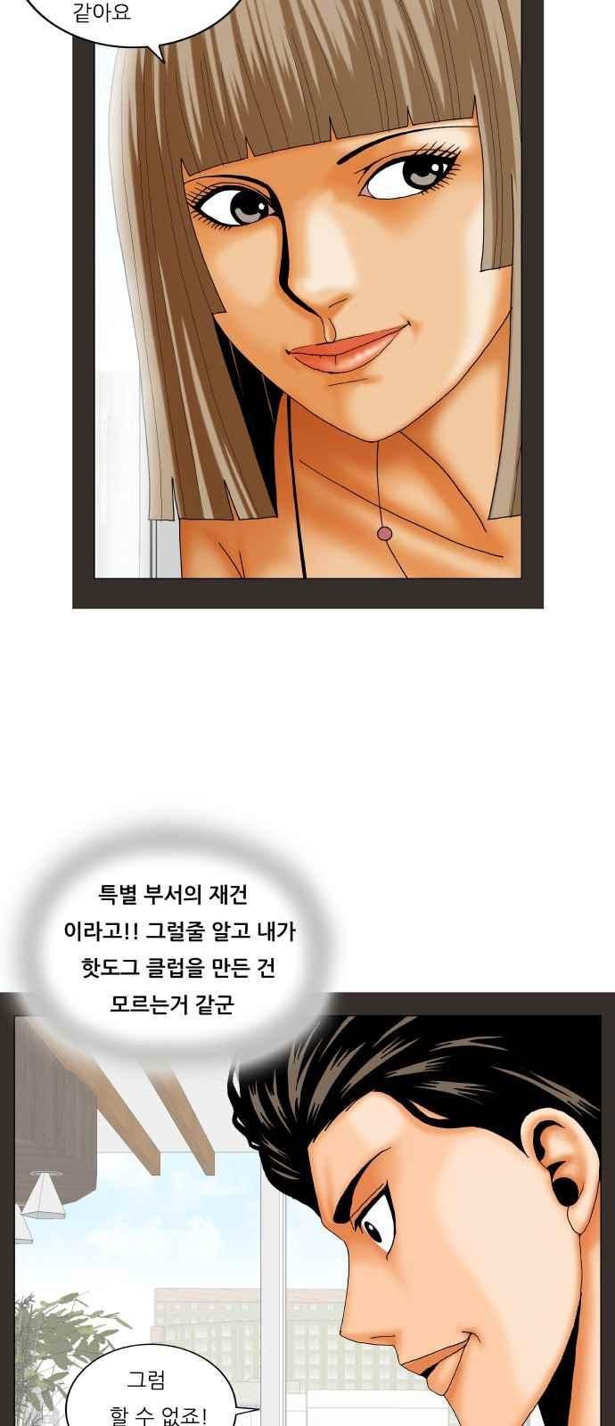 Ultimate Legend: Kang Hae Hyo Ch.263 p21
