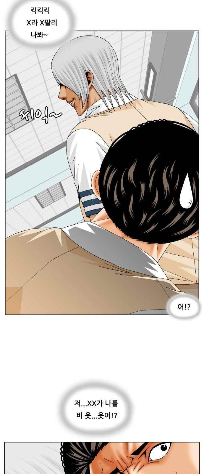 Ultimate Legend: Kang Hae Hyo Ch.263 p28