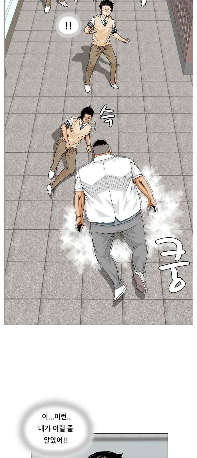 Ultimate Legend: Kang Hae Hyo Ch.263 p3