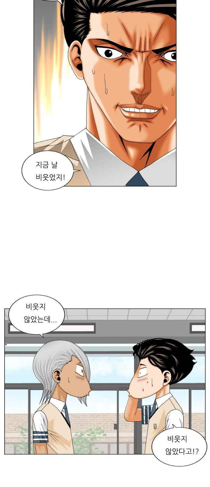 Ultimate Legend: Kang Hae Hyo Ch.263 p31