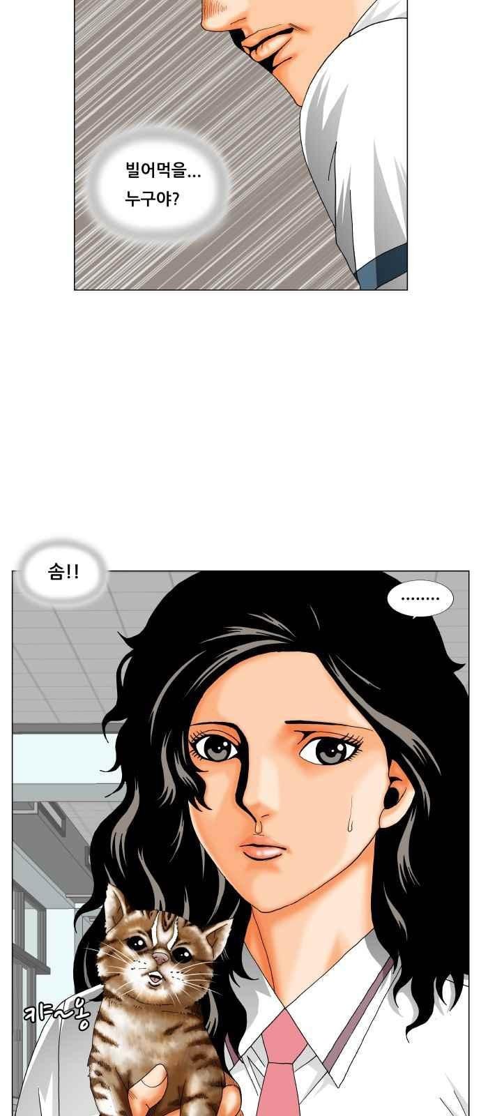 Ultimate Legend: Kang Hae Hyo Ch.263 p34