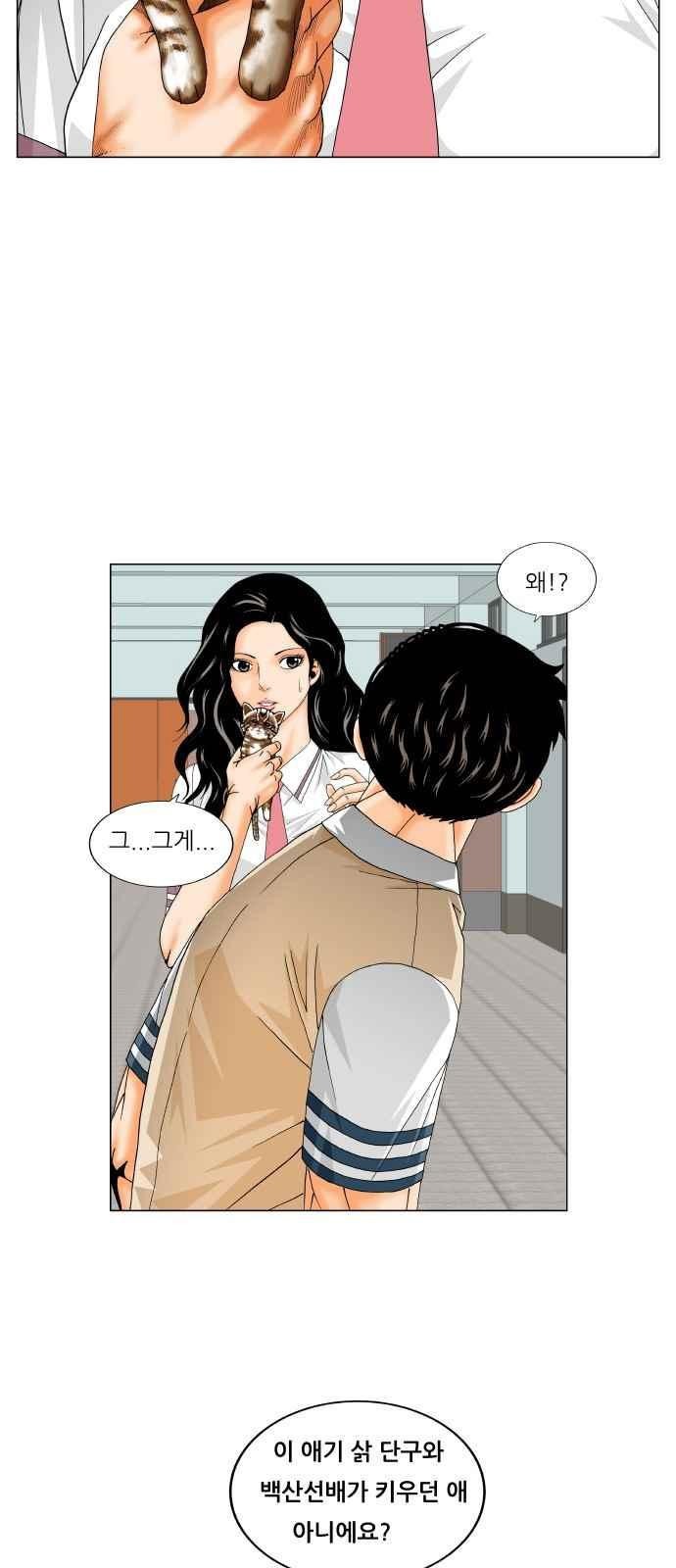 Ultimate Legend: Kang Hae Hyo Ch.263 p35