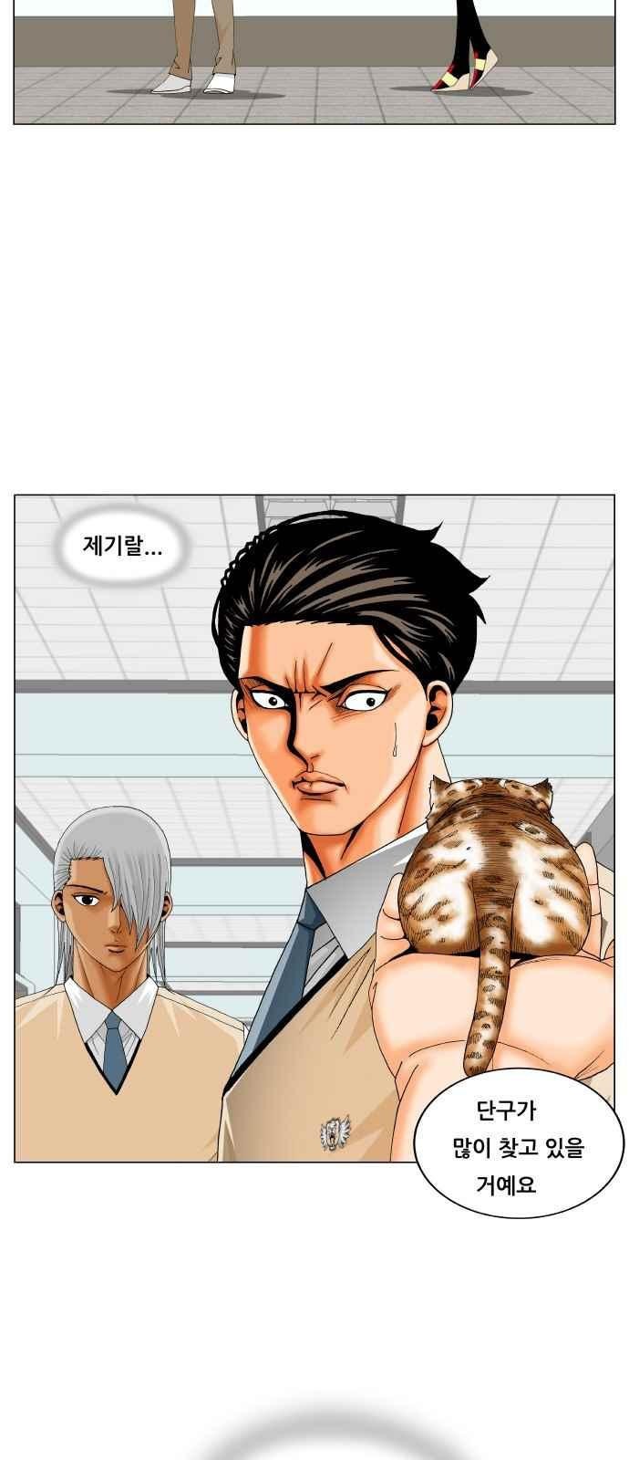 Ultimate Legend: Kang Hae Hyo Ch.263 p37