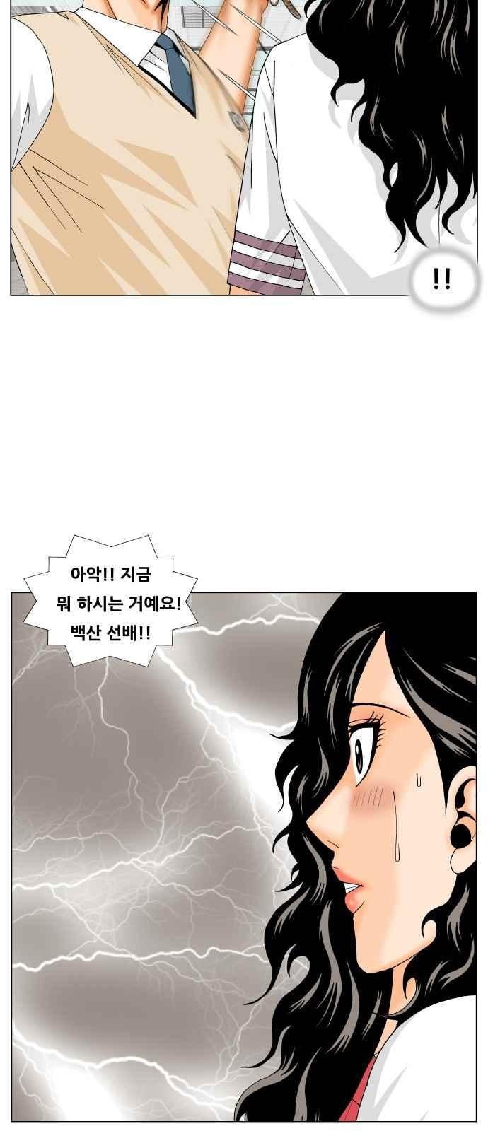 Ultimate Legend: Kang Hae Hyo Ch.263 p39