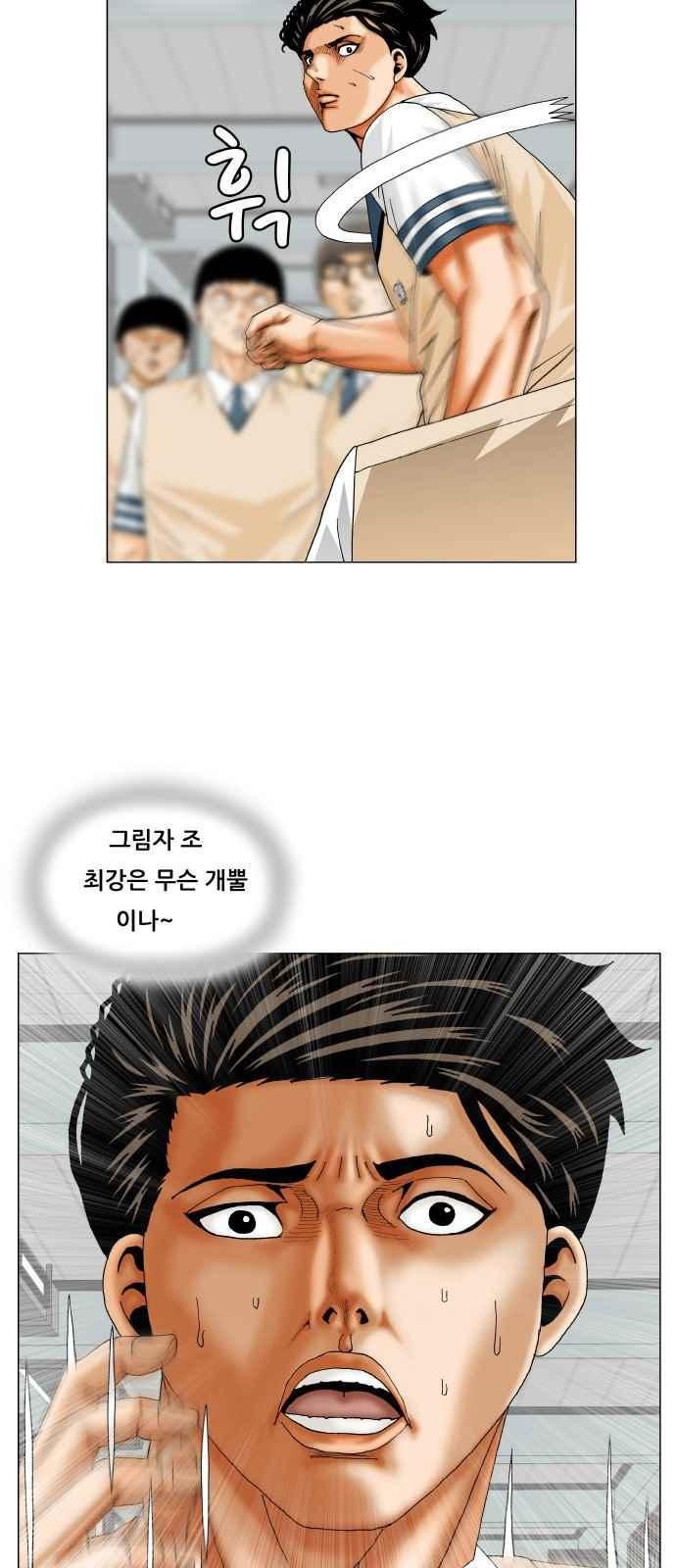Ultimate Legend: Kang Hae Hyo Ch.263 p4