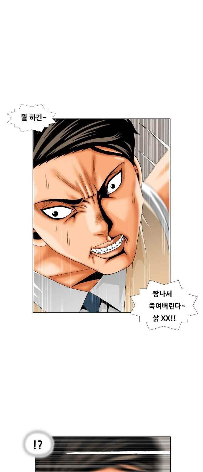 Ultimate Legend: Kang Hae Hyo Ch.263 p40