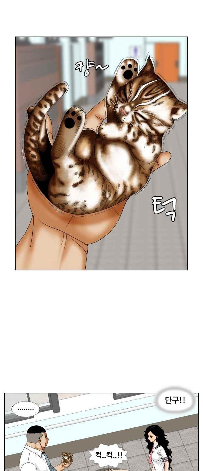 Ultimate Legend: Kang Hae Hyo Ch.263 p43