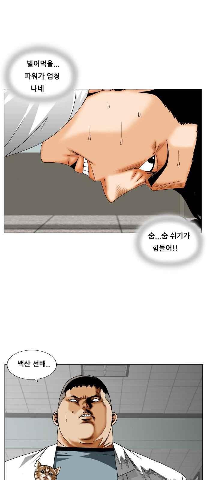 Ultimate Legend: Kang Hae Hyo Ch.263 p45