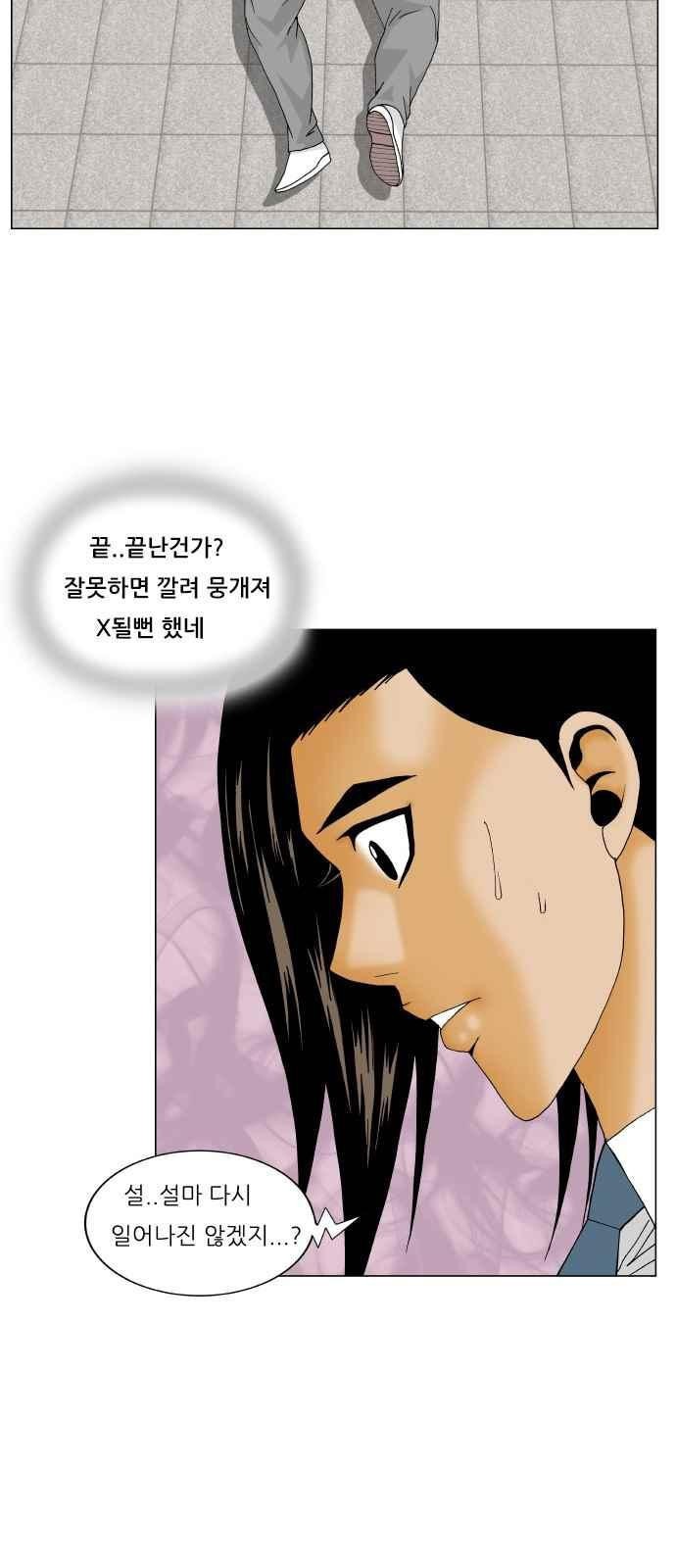 Ultimate Legend: Kang Hae Hyo Ch.263 p6
