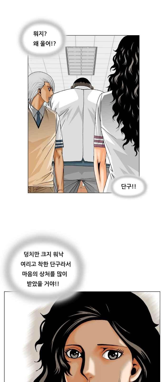 Ultimate Legend: Kang Hae Hyo Ch.264 p12
