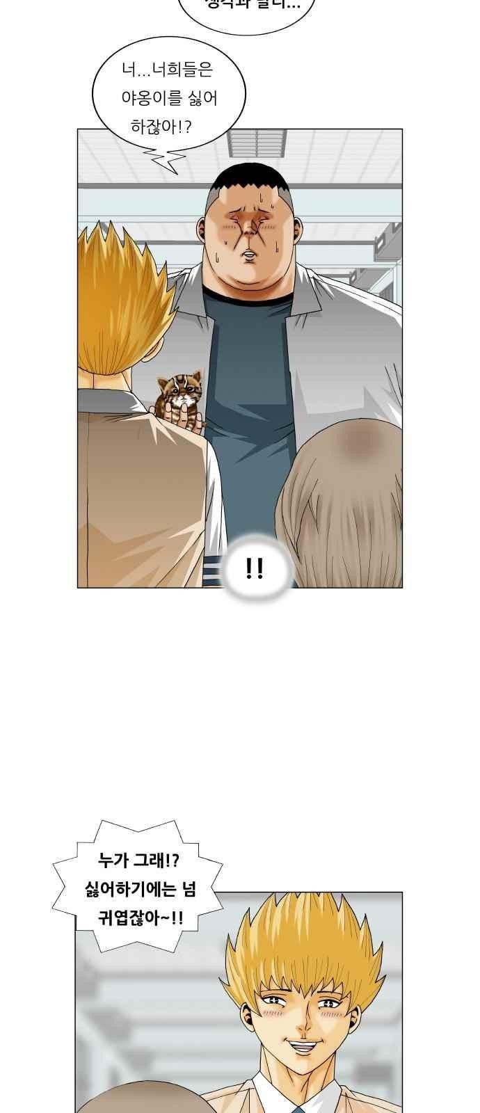 Ultimate Legend: Kang Hae Hyo Ch.264 p14