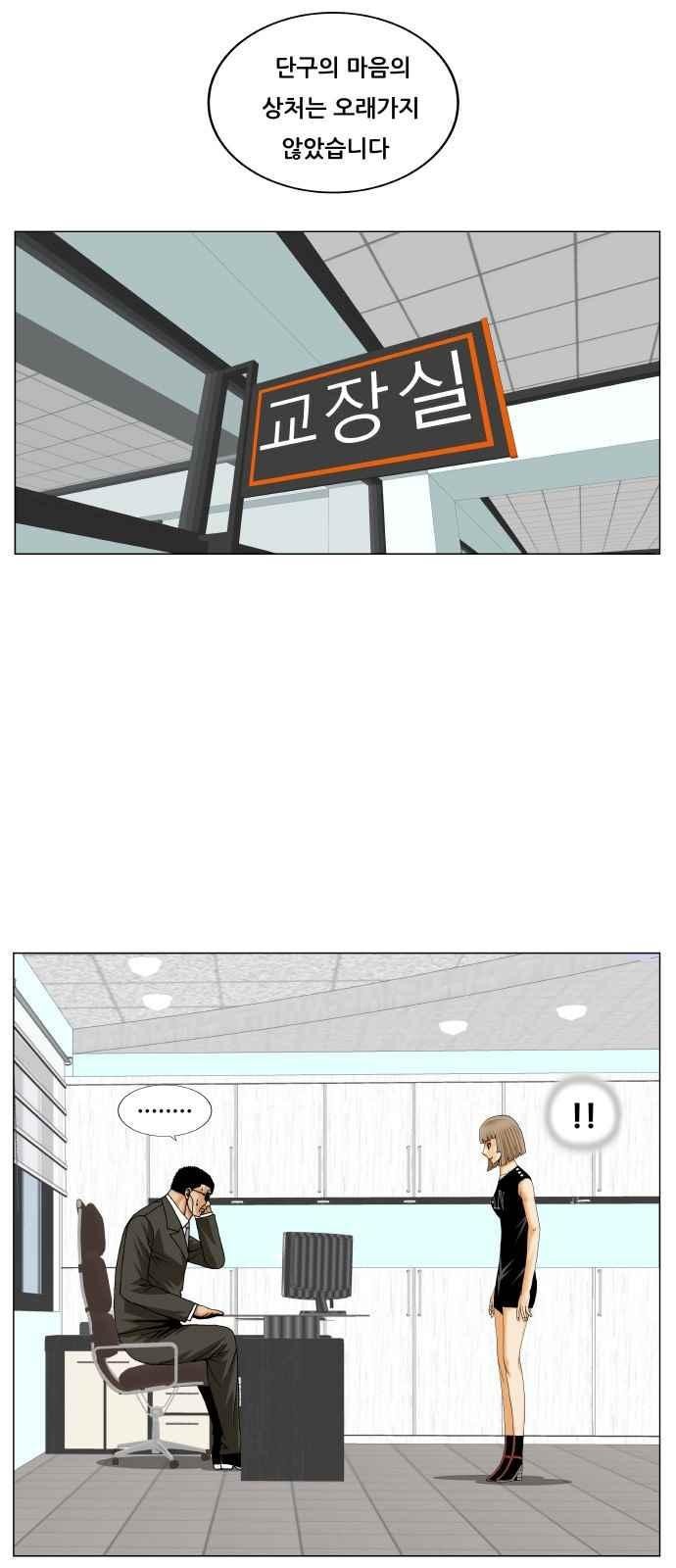 Ultimate Legend: Kang Hae Hyo Ch.264 p16