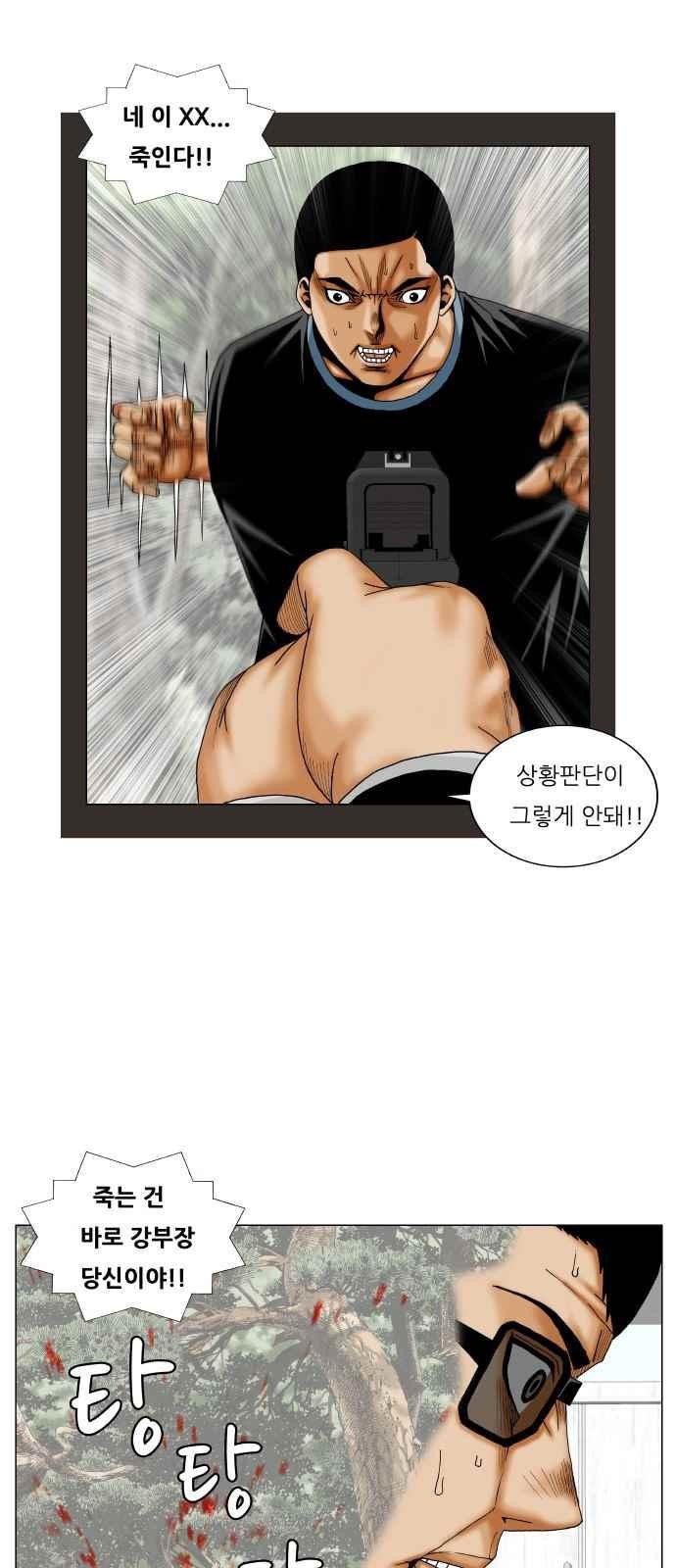 Ultimate Legend: Kang Hae Hyo Ch.264 p26