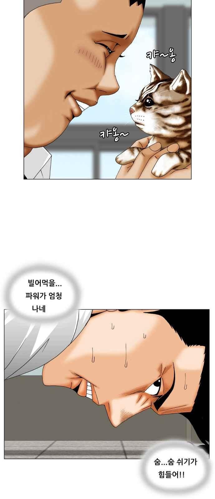 Ultimate Legend: Kang Hae Hyo Ch.264 p3