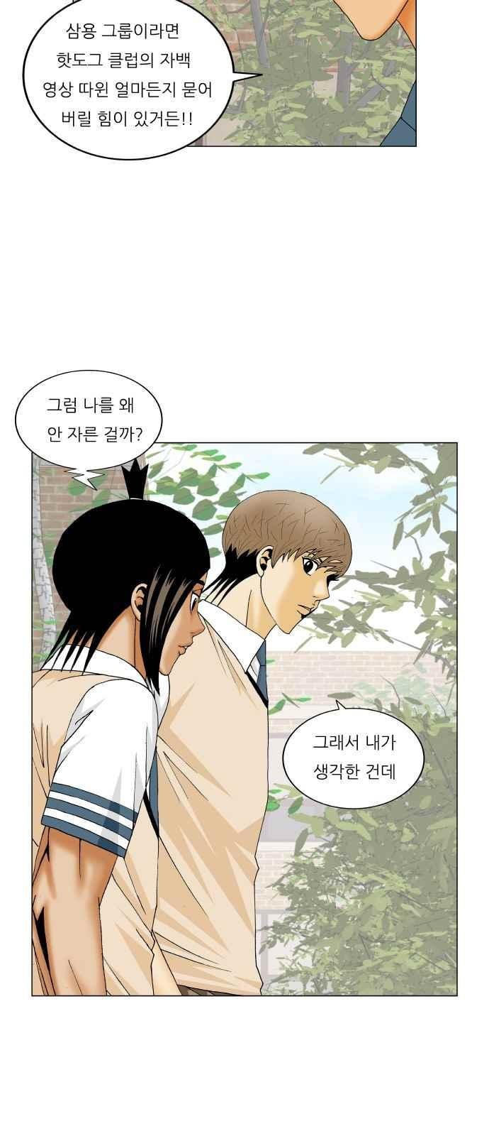 Ultimate Legend: Kang Hae Hyo Ch.264 p35