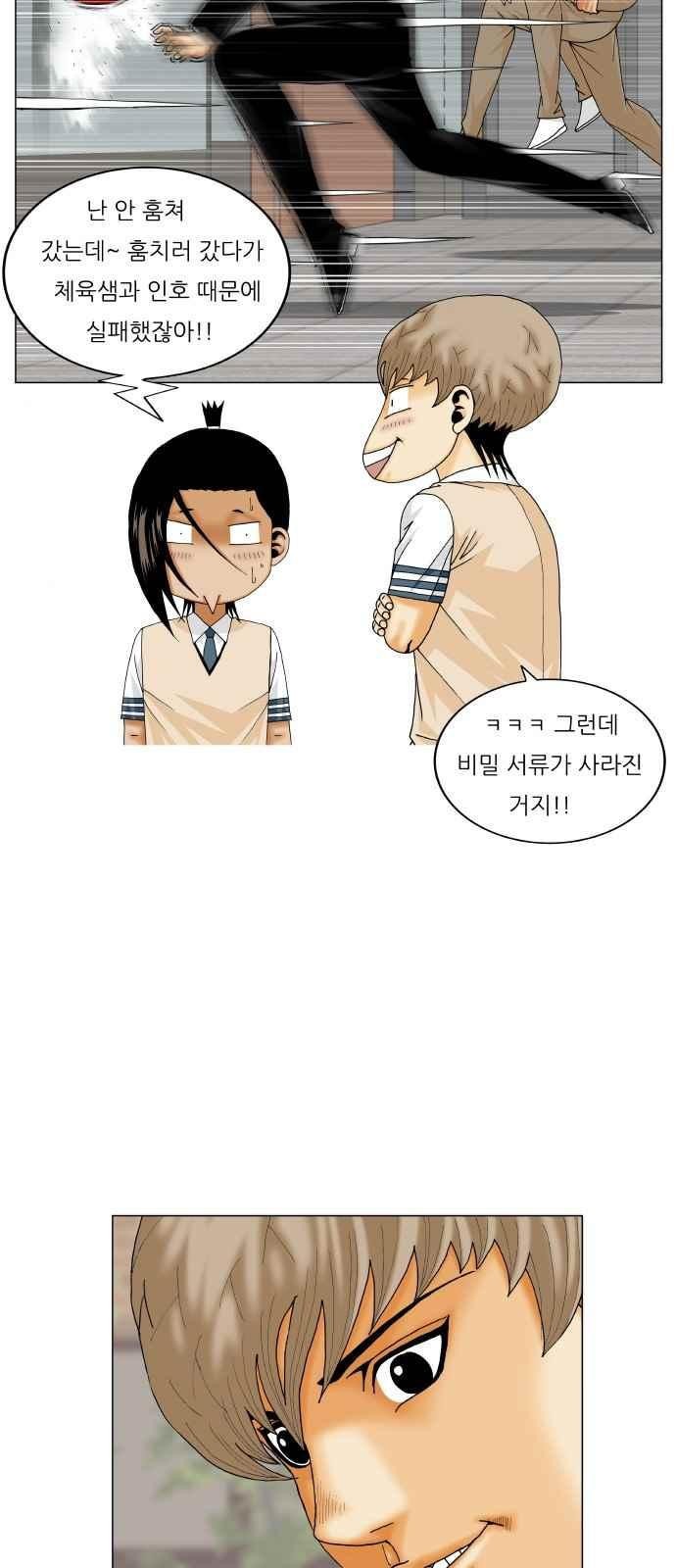 Ultimate Legend: Kang Hae Hyo Ch.264 p37