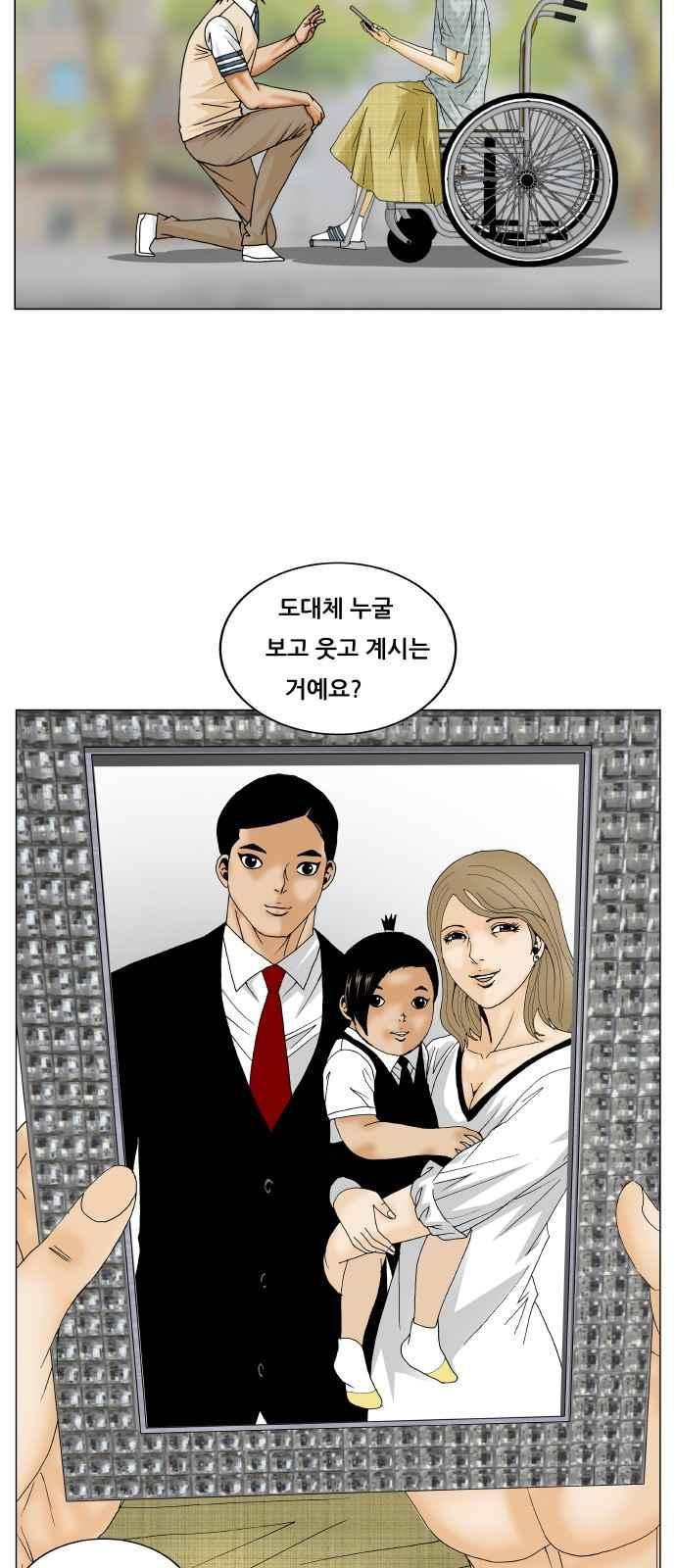 Ultimate Legend: Kang Hae Hyo Ch.264 p42