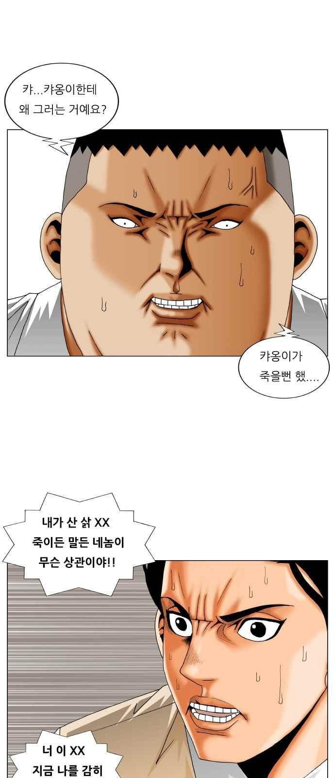 Ultimate Legend: Kang Hae Hyo Ch.264 p5