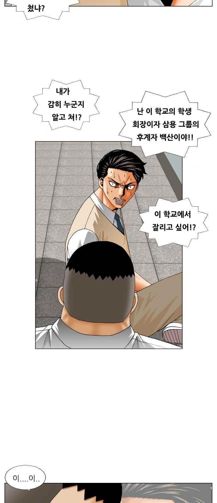 Ultimate Legend: Kang Hae Hyo Ch.264 p52