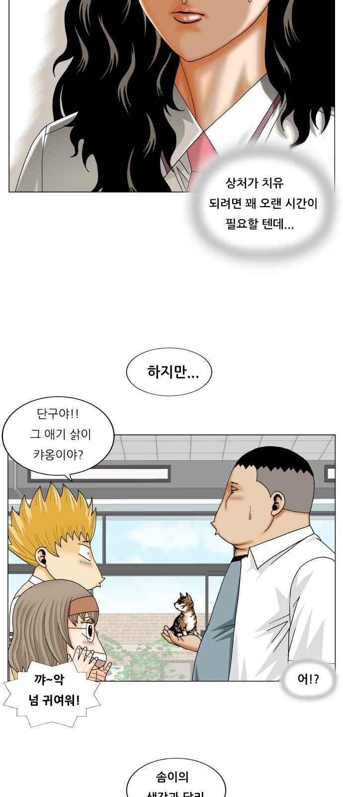 Ultimate Legend: Kang Hae Hyo Ch.264 p59