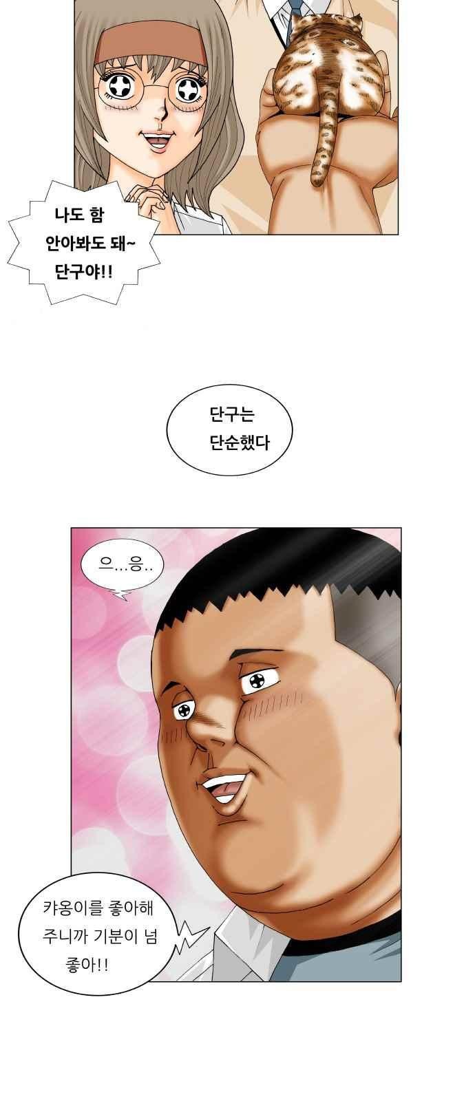 Ultimate Legend: Kang Hae Hyo Ch.264 p61