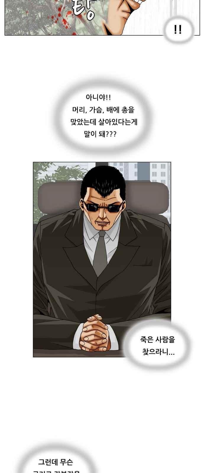 Ultimate Legend: Kang Hae Hyo Ch.264 p73