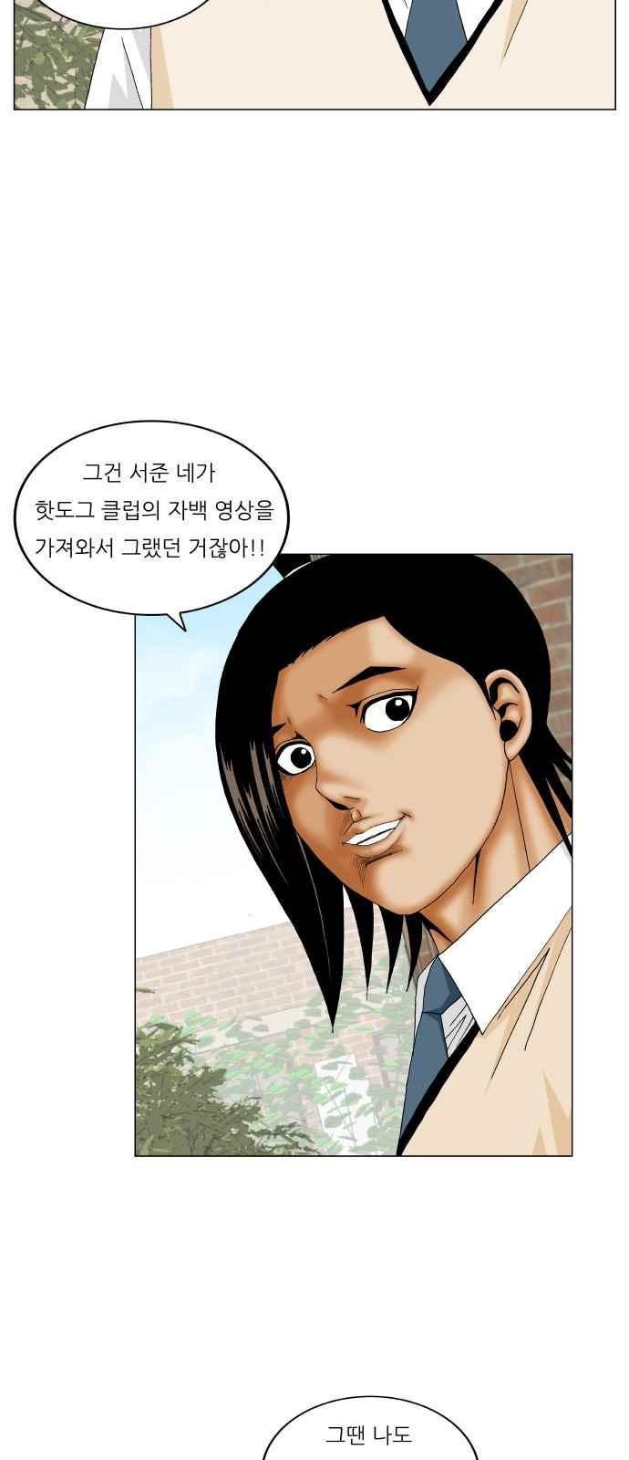 Ultimate Legend: Kang Hae Hyo Ch.264 p79