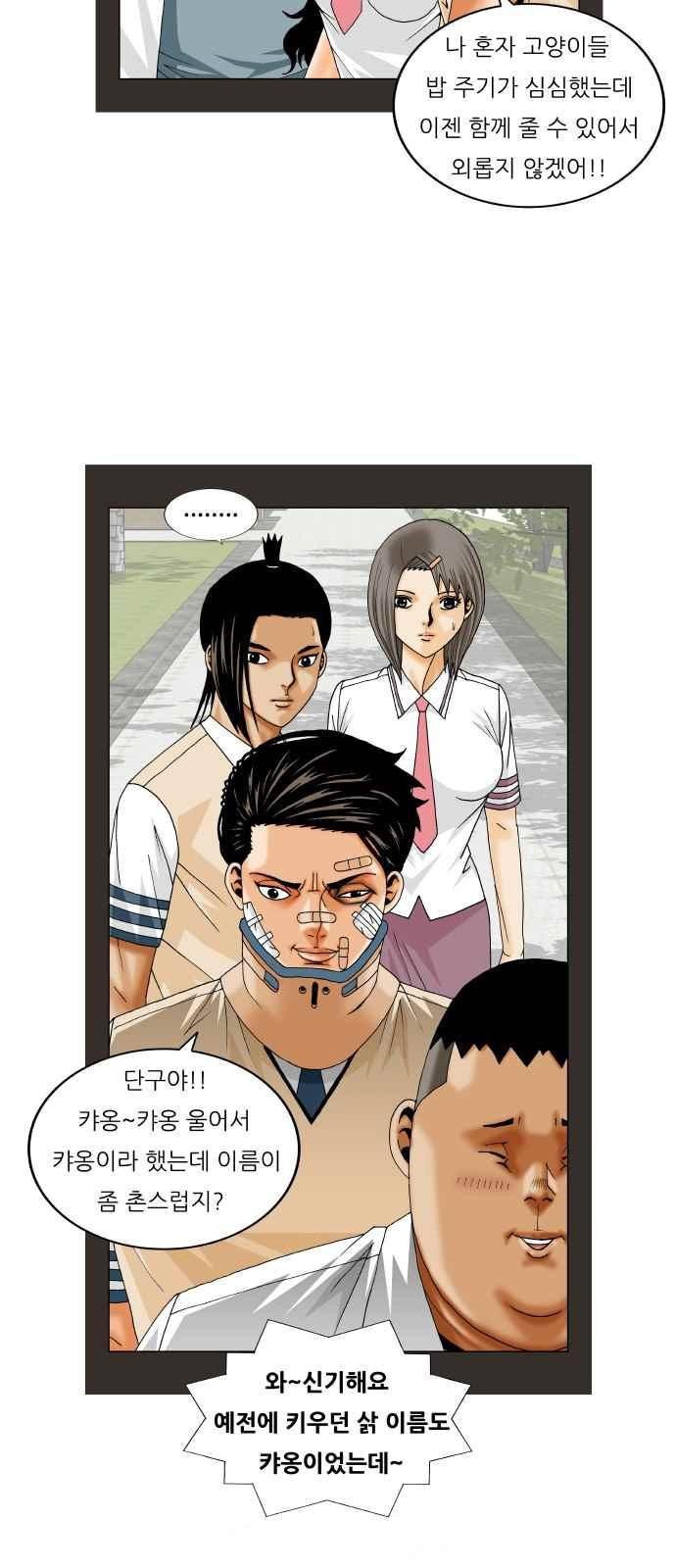 Ultimate Legend: Kang Hae Hyo Ch.264 p8