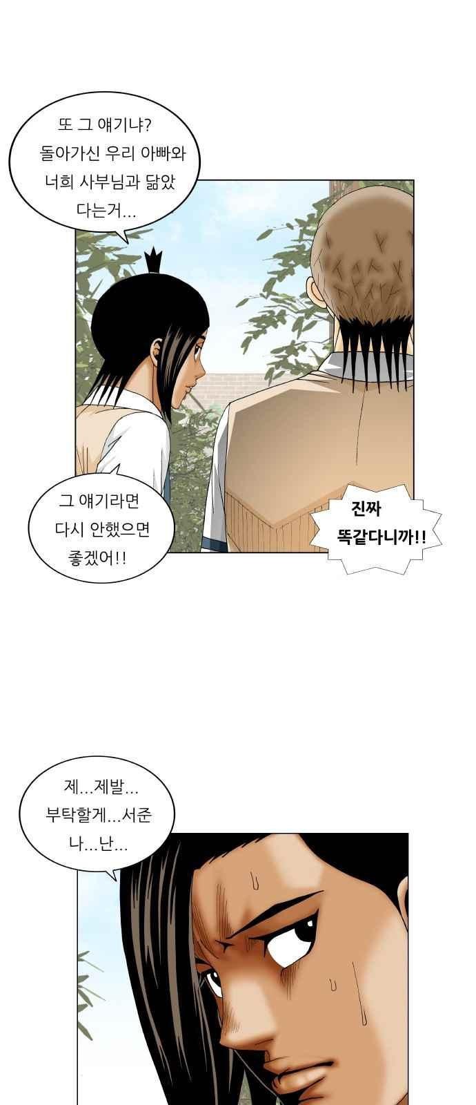 Ultimate Legend: Kang Hae Hyo Ch.264 p85