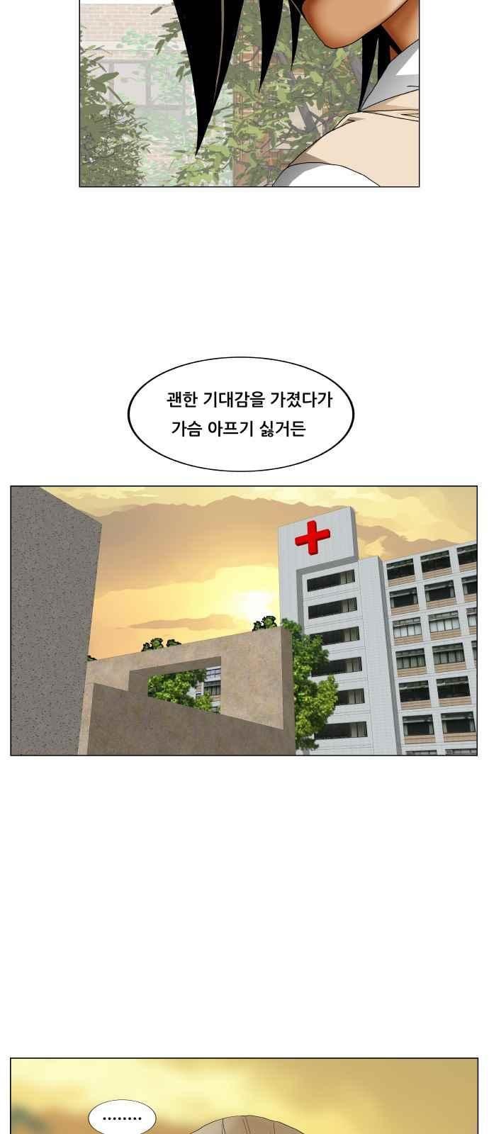 Ultimate Legend: Kang Hae Hyo Ch.264 p86