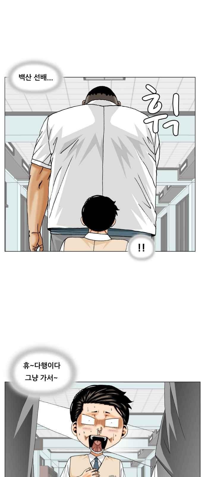 Ultimate Legend: Kang Hae Hyo Ch.264 p9