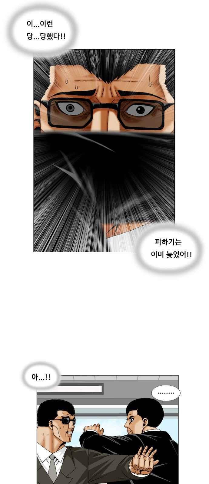 Ultimate Legend: Kang Hae Hyo Ch.265 p11