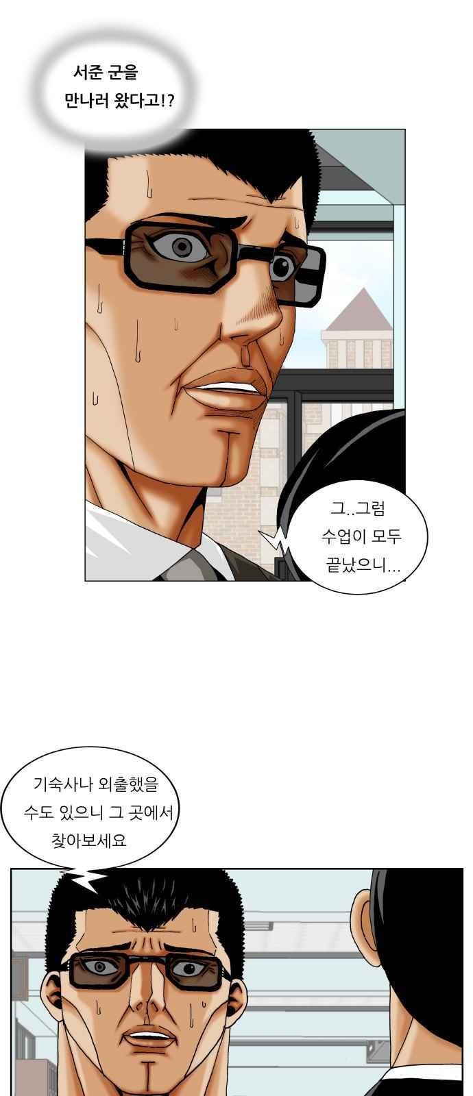 Ultimate Legend: Kang Hae Hyo Ch.265 p13