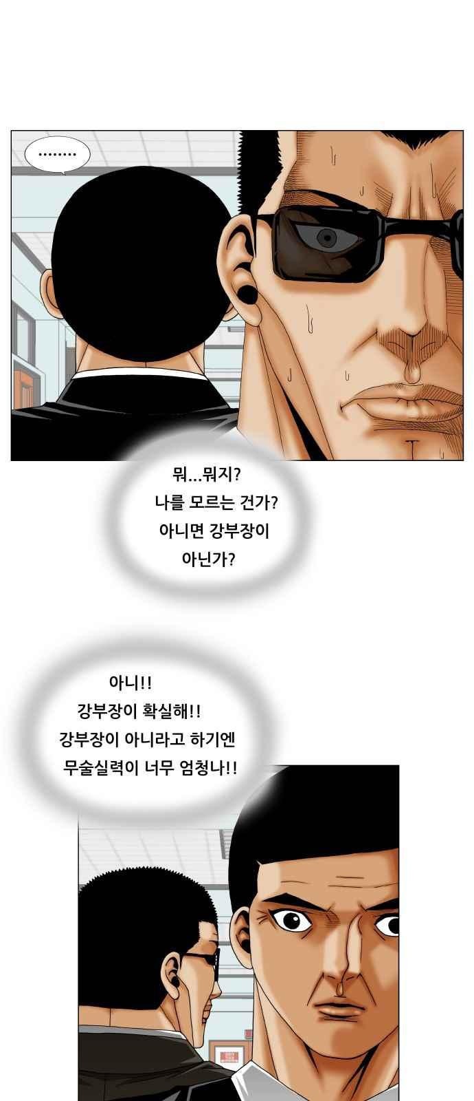 Ultimate Legend: Kang Hae Hyo Ch.265 p15