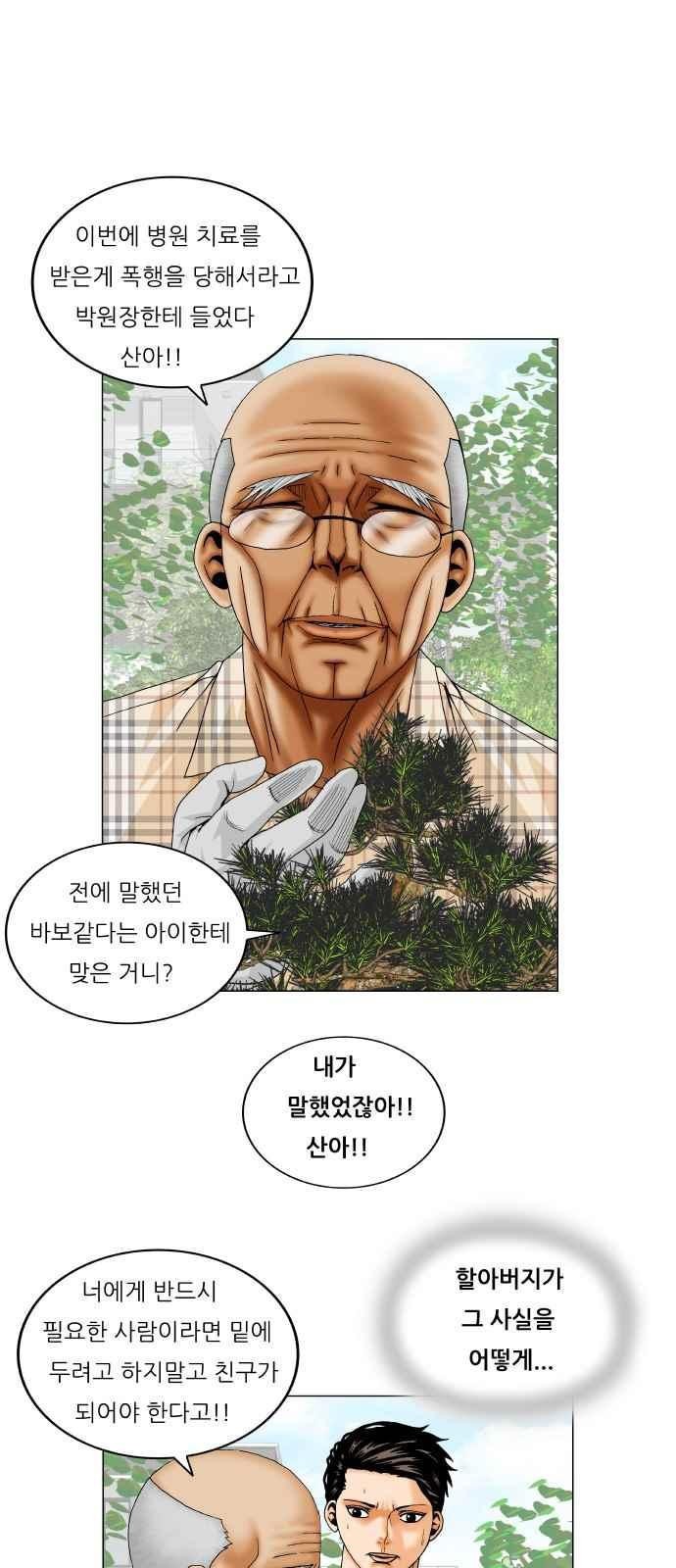 Ultimate Legend: Kang Hae Hyo Ch.265 p18