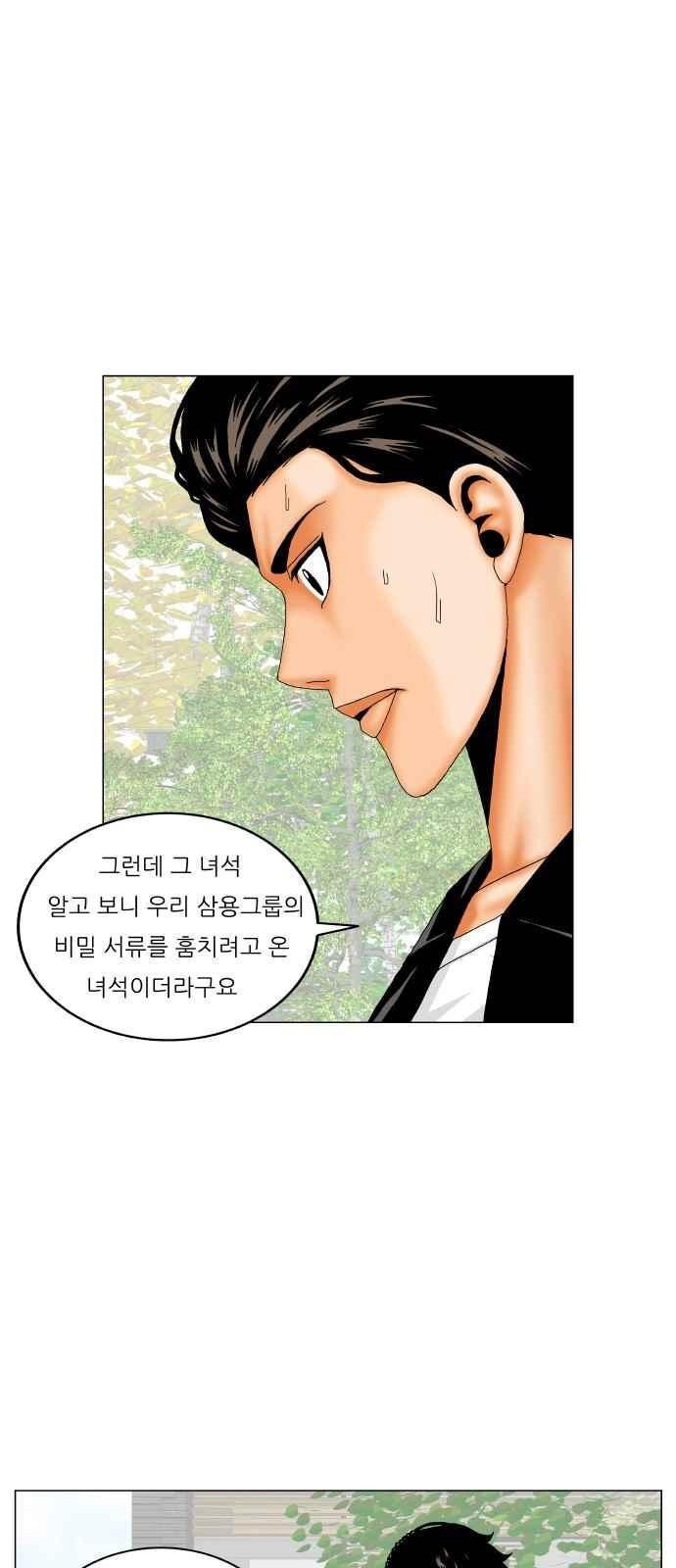 Ultimate Legend: Kang Hae Hyo Ch.265 p20