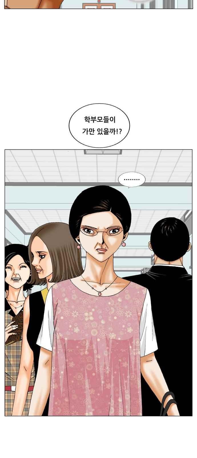 Ultimate Legend: Kang Hae Hyo Ch.265 p28