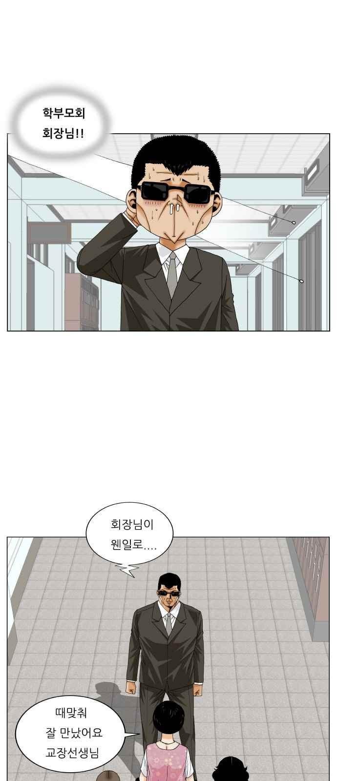 Ultimate Legend: Kang Hae Hyo Ch.265 p29