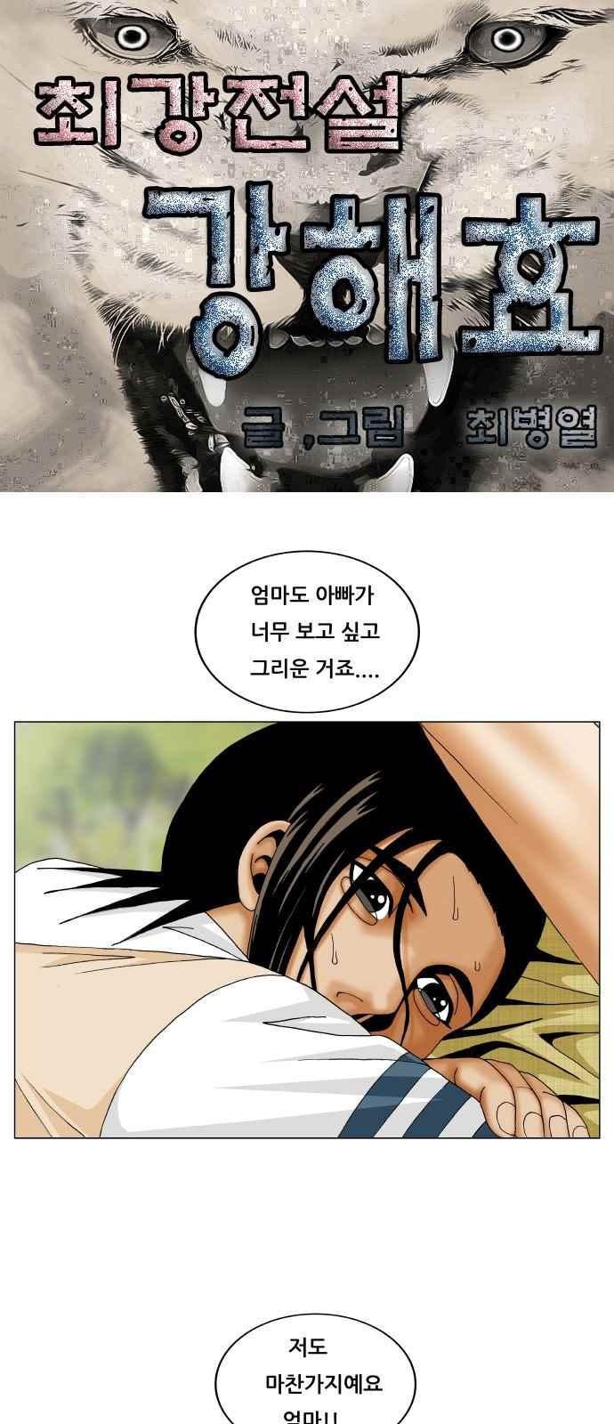 Ultimate Legend: Kang Hae Hyo Ch.265 p48