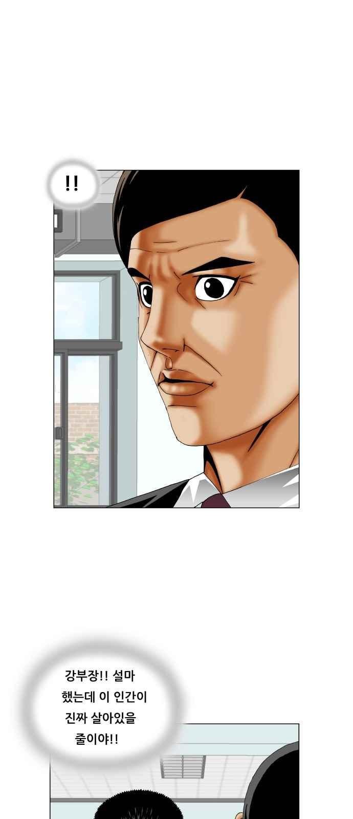 Ultimate Legend: Kang Hae Hyo Ch.265 p5