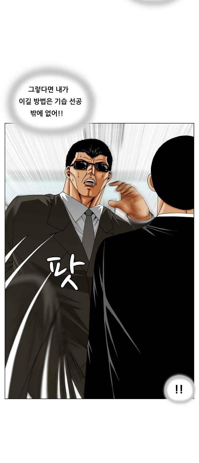 Ultimate Legend: Kang Hae Hyo Ch.265 p54