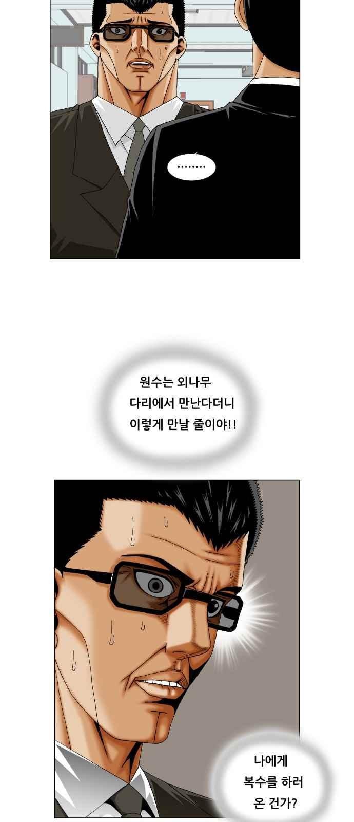 Ultimate Legend: Kang Hae Hyo Ch.265 p6
