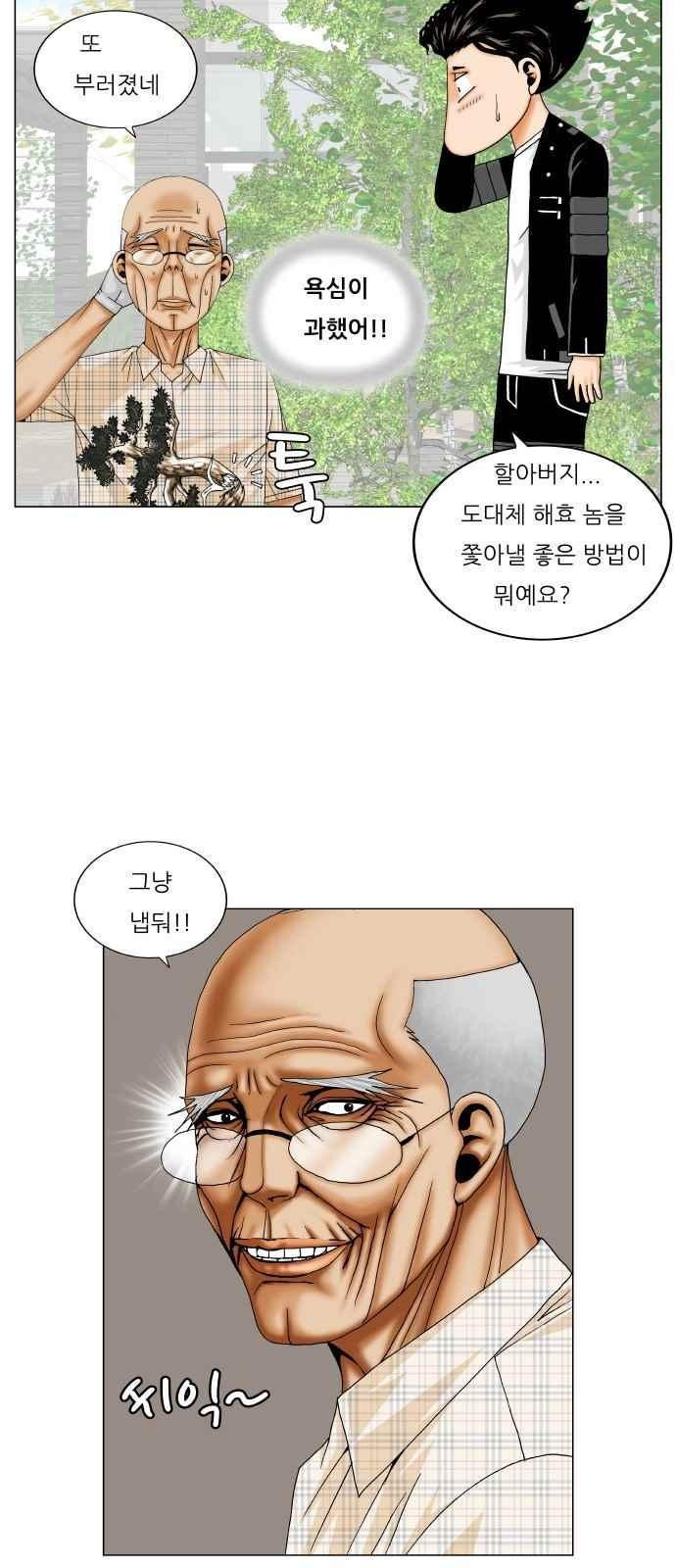 Ultimate Legend: Kang Hae Hyo Ch.265 p70