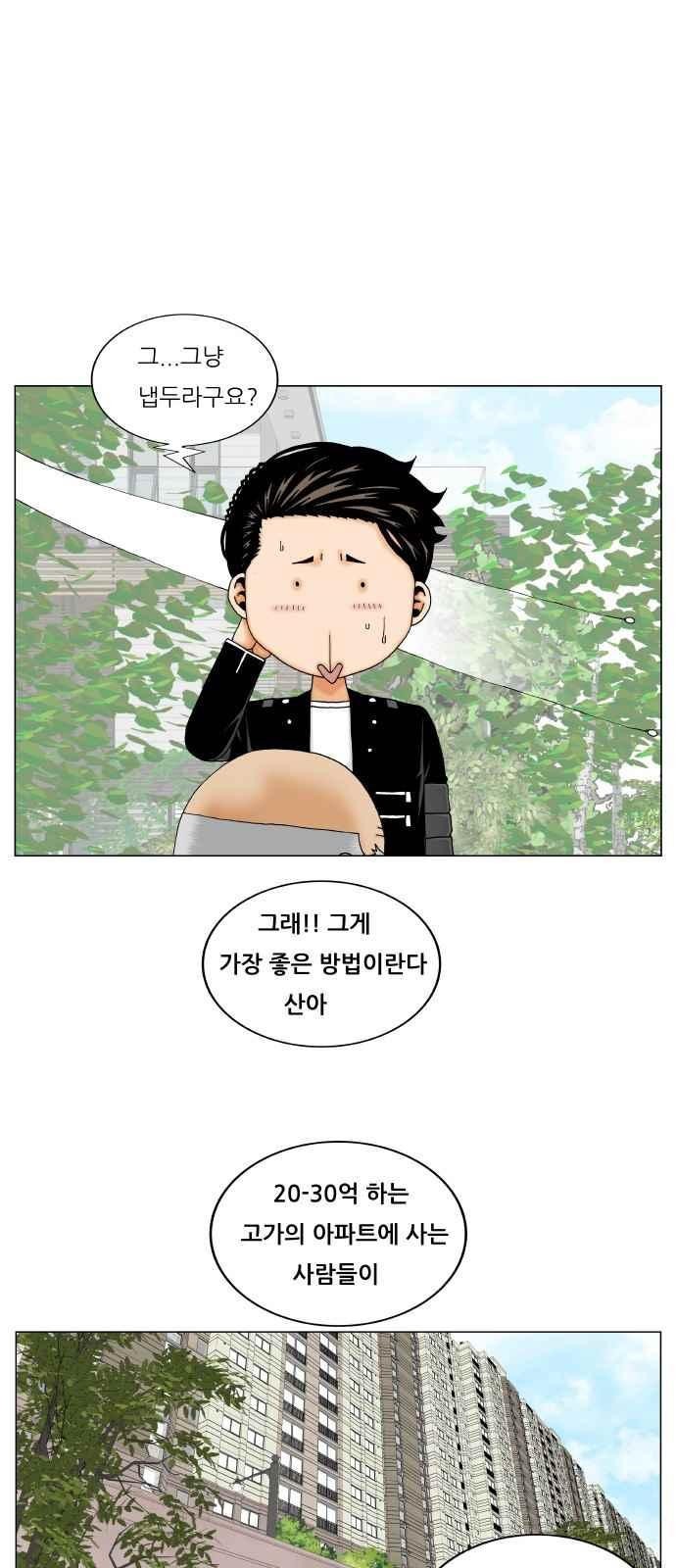 Ultimate Legend: Kang Hae Hyo Ch.265 p71