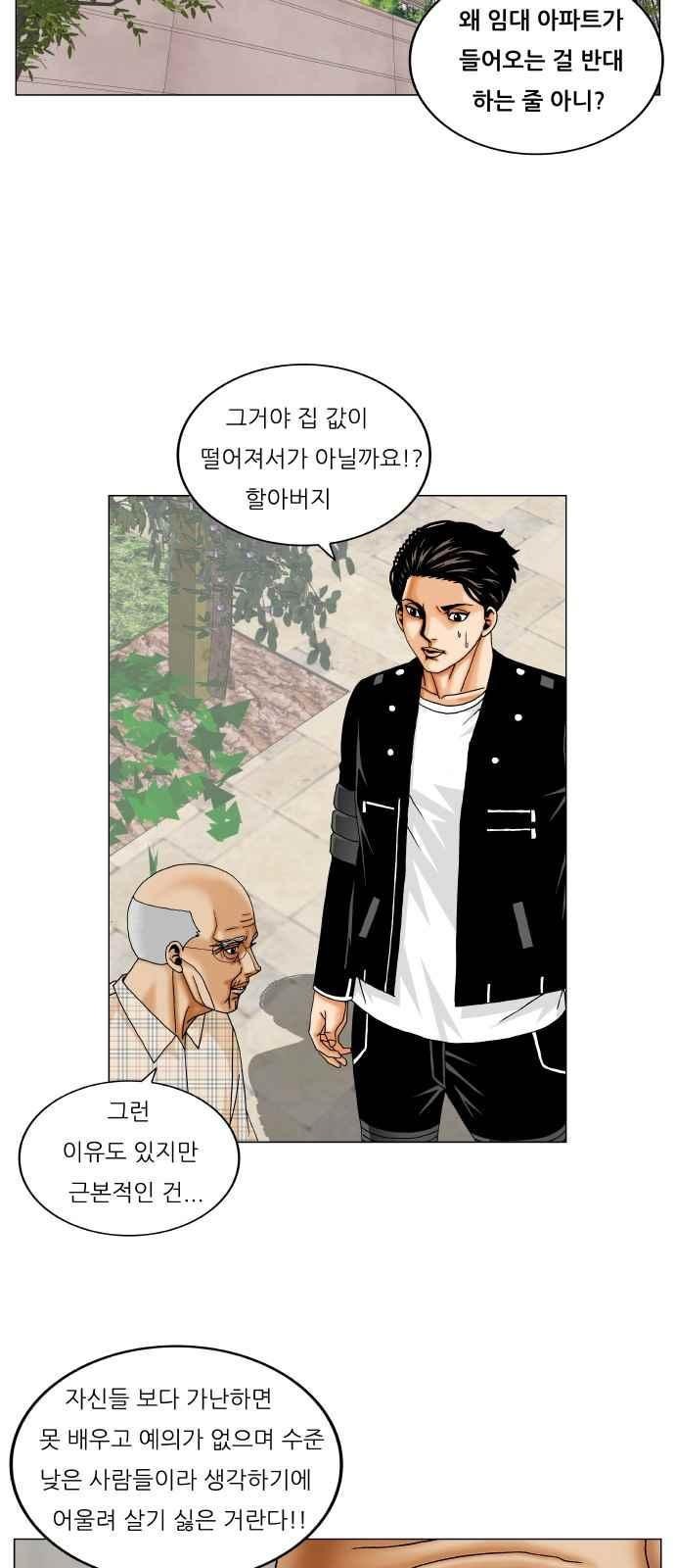 Ultimate Legend: Kang Hae Hyo Ch.265 p72