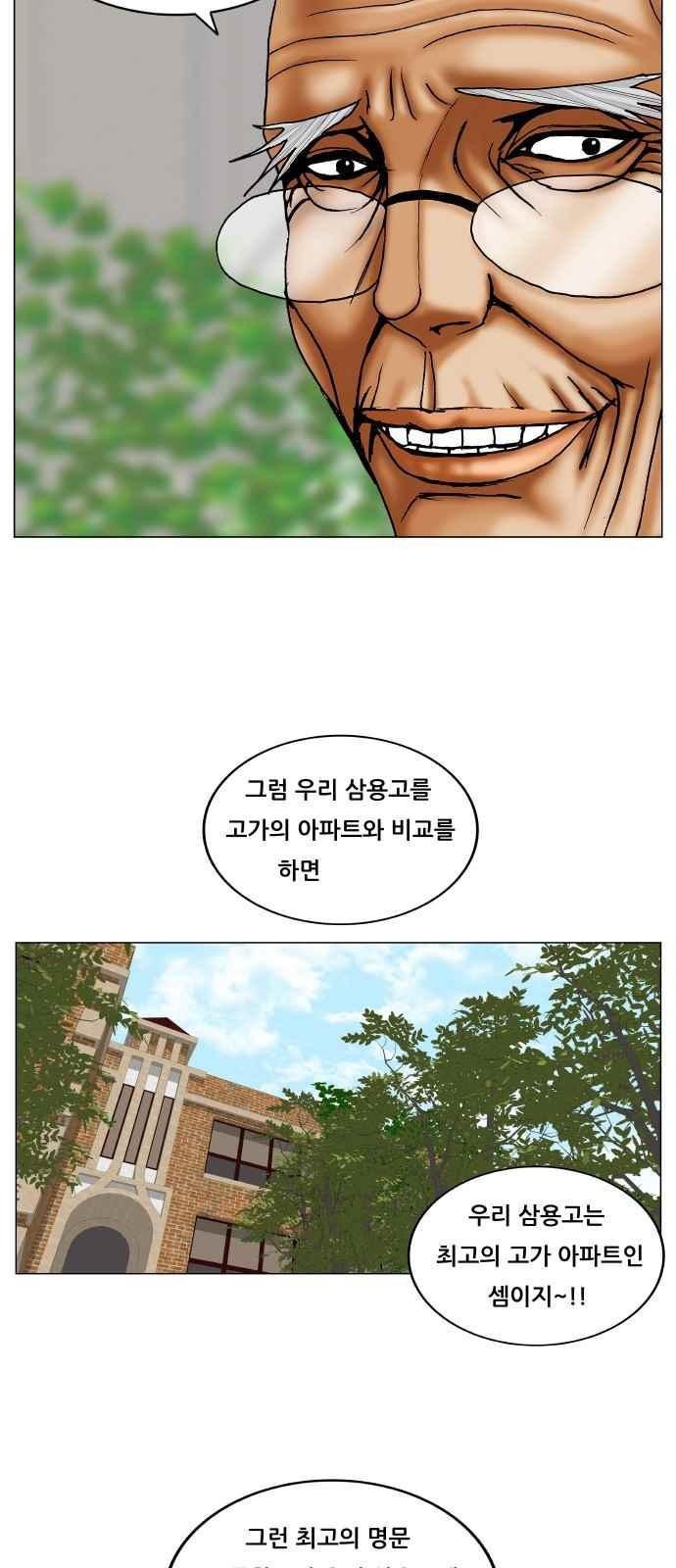 Ultimate Legend: Kang Hae Hyo Ch.265 p73
